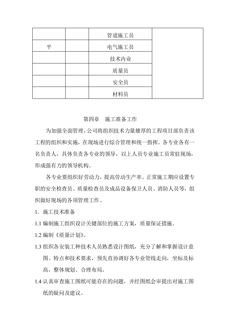 防安装工程施工组织设计方案.doc 第8页