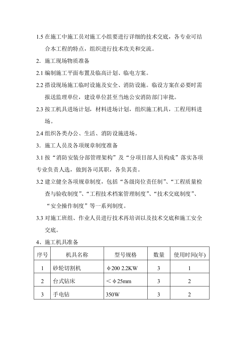 防安装工程施工组织设计方案.doc 第9页