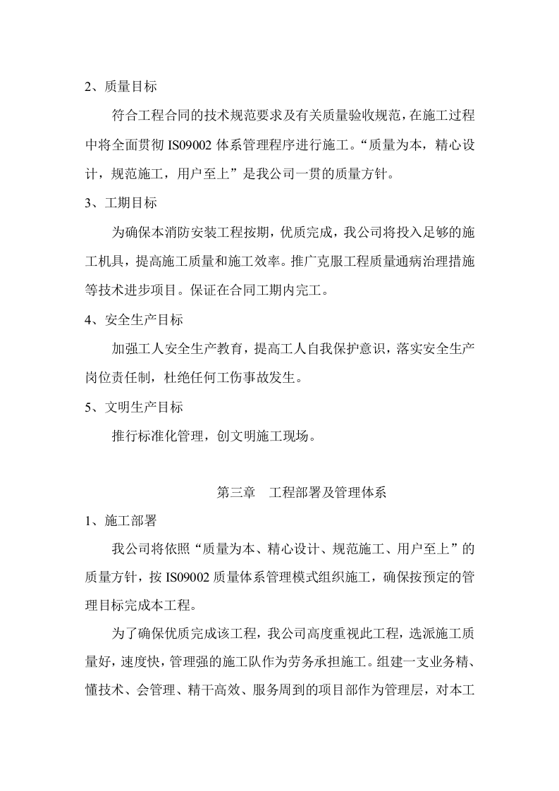 防安装工程施工组织设计方案.doc 第5页