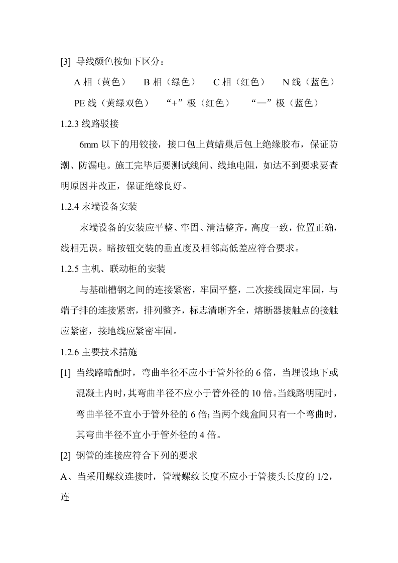 防安装工程施工组织设计方案.doc 第15页