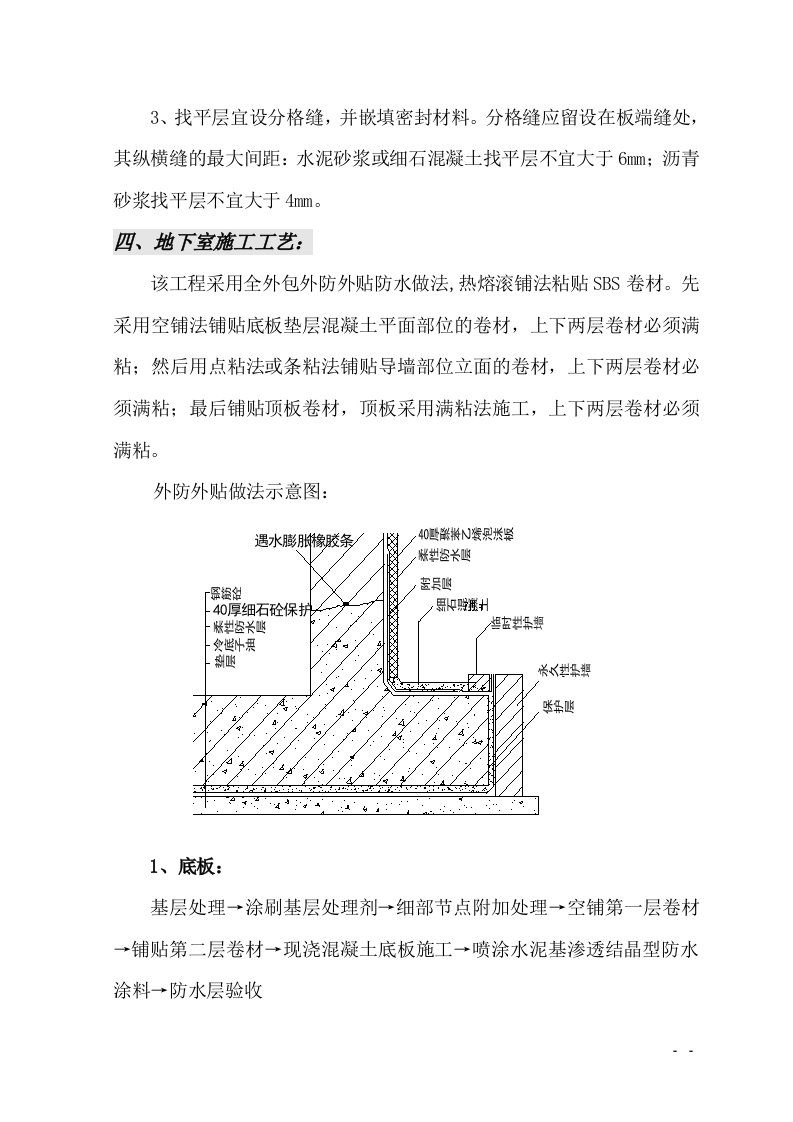 防水工程施工组织设计.doc 第6页