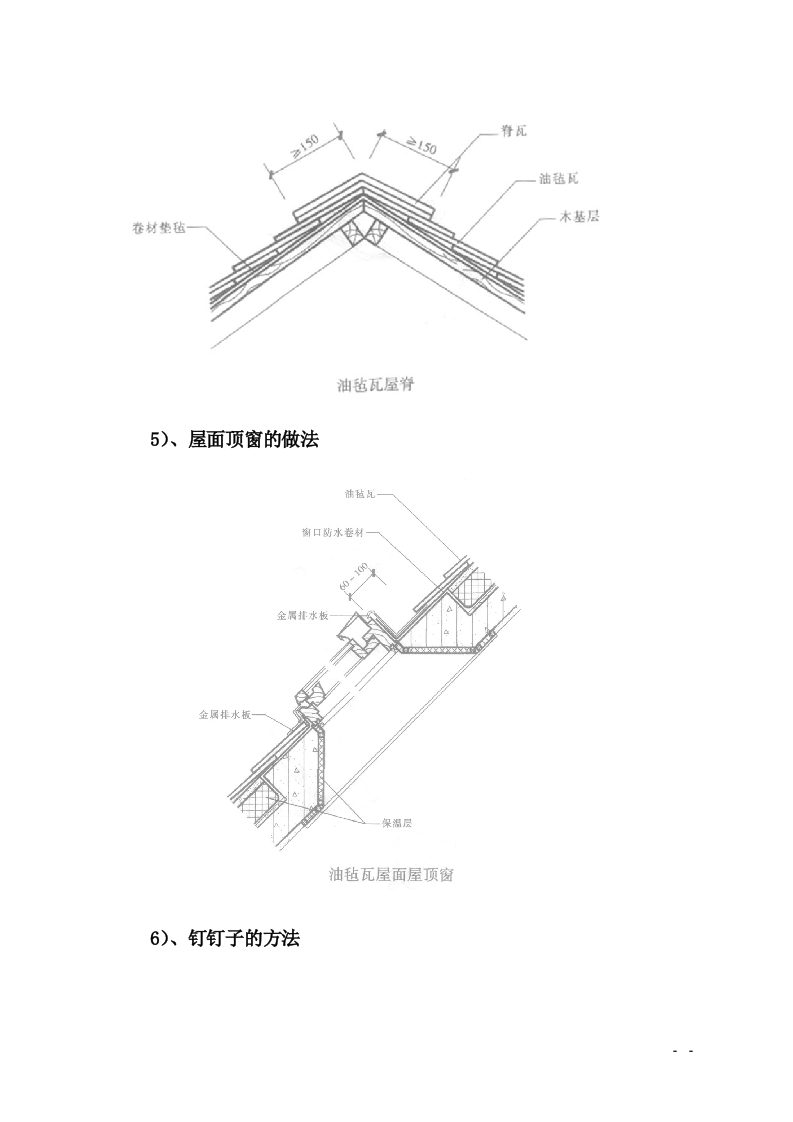 防水工程施工组织设计.doc 第15页