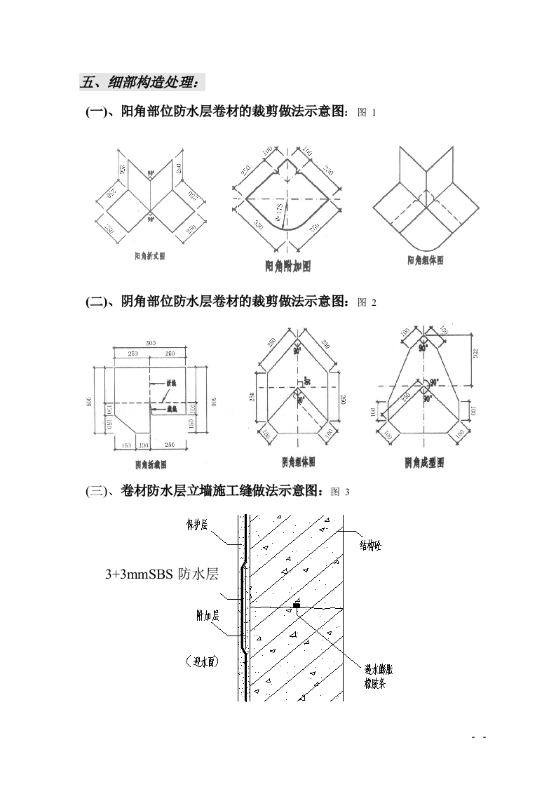 防水工程施工组织设计.doc 第10页