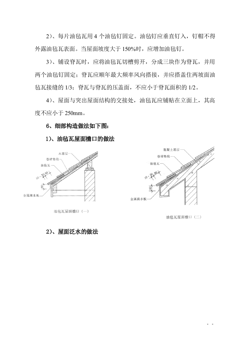 防水工程施工组织设计.doc 第13页