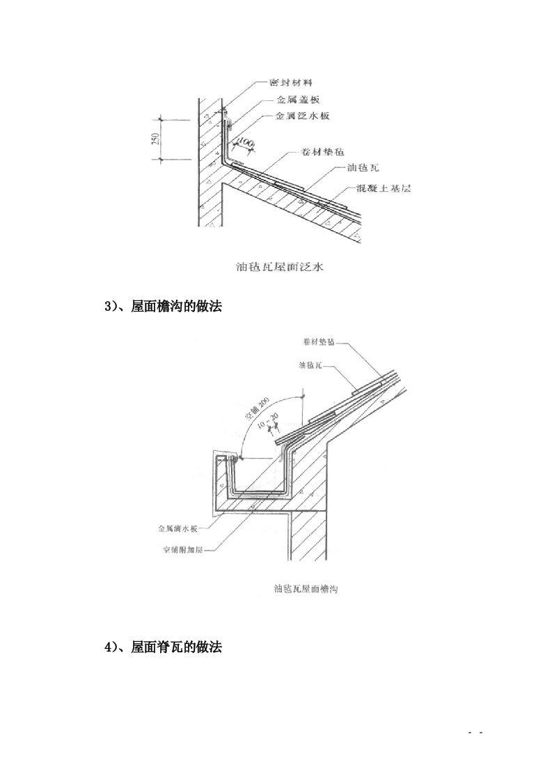 防水工程施工组织设计.doc 第14页