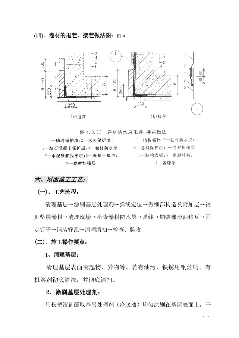 防水工程施工组织设计.doc 第11页