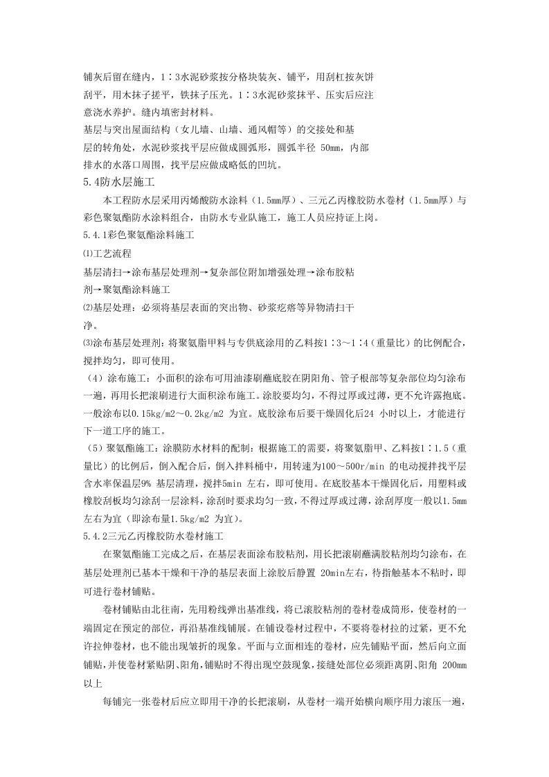 防水工程施工组织设计0.doc 第3页
