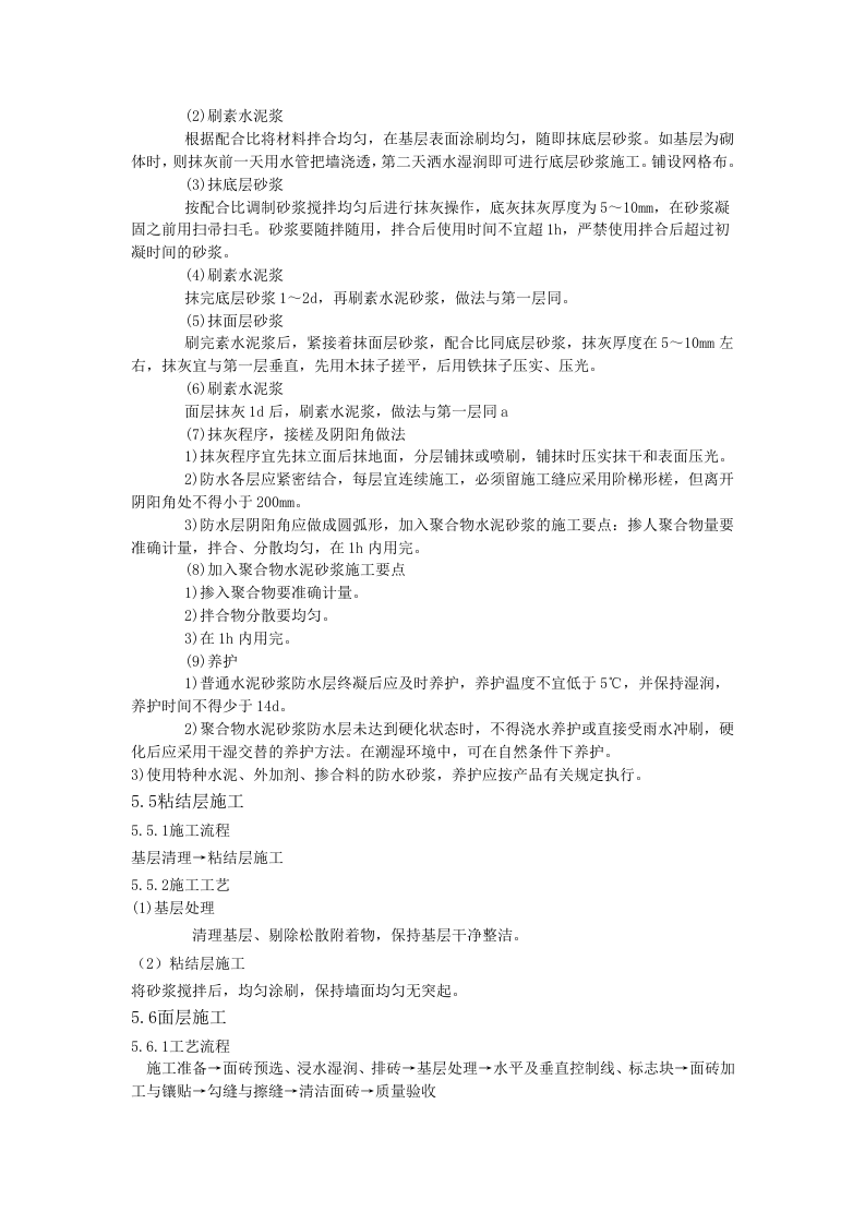 防水工程施工组织设计0.doc 第10页