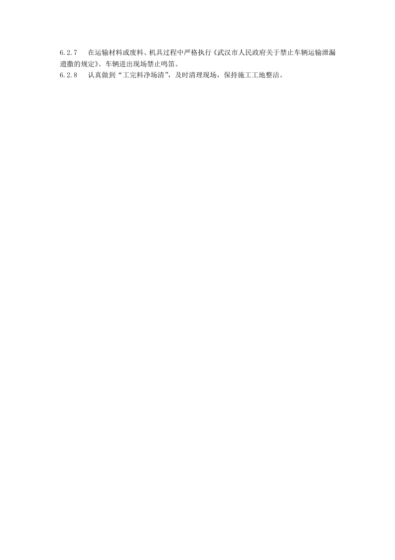 防水工程施工组织设计0.doc 第13页