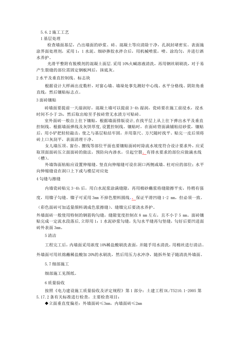 防水工程施工组织设计0.doc 第11页