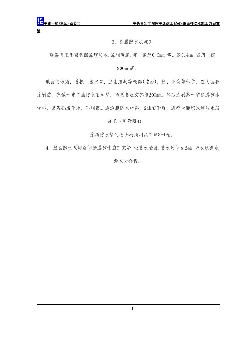 防水方案.doc 第14页