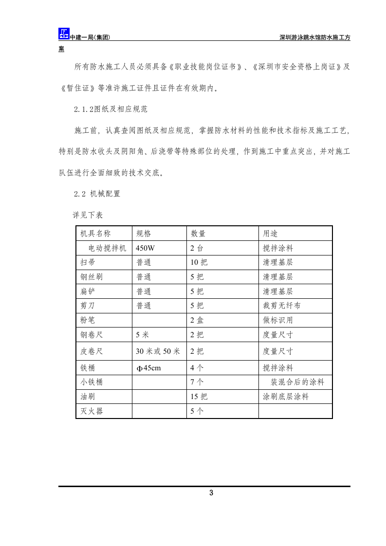 防水方案.doc 第5页
