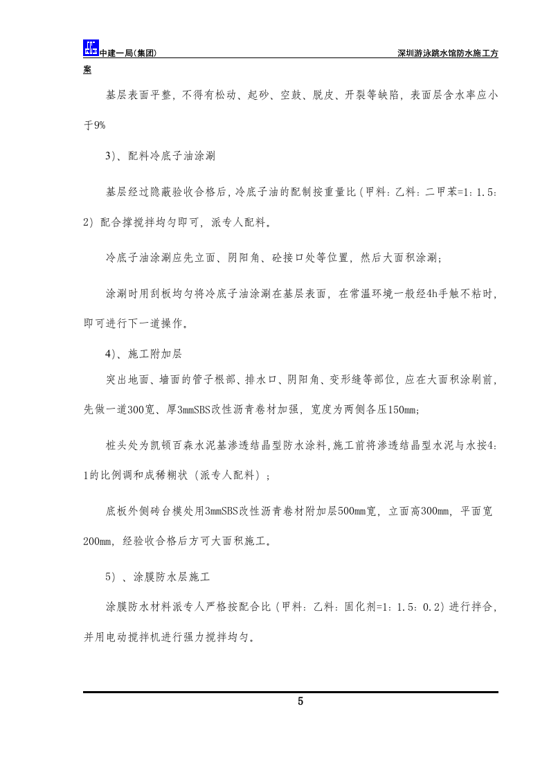 防水方案.doc 第7页