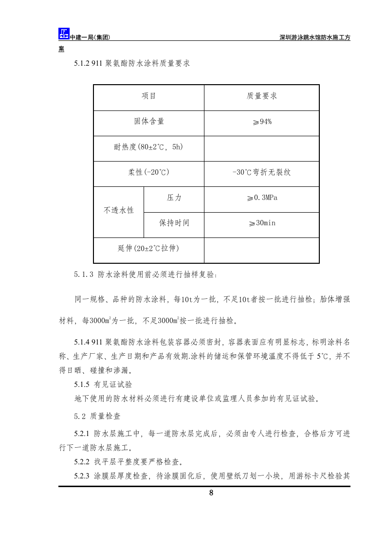 防水方案.doc 第10页