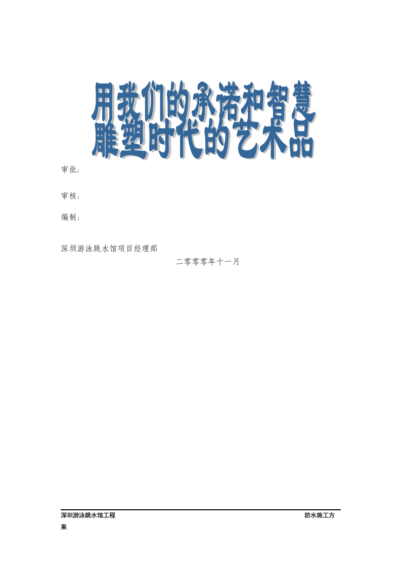 防水方案.doc 第2页