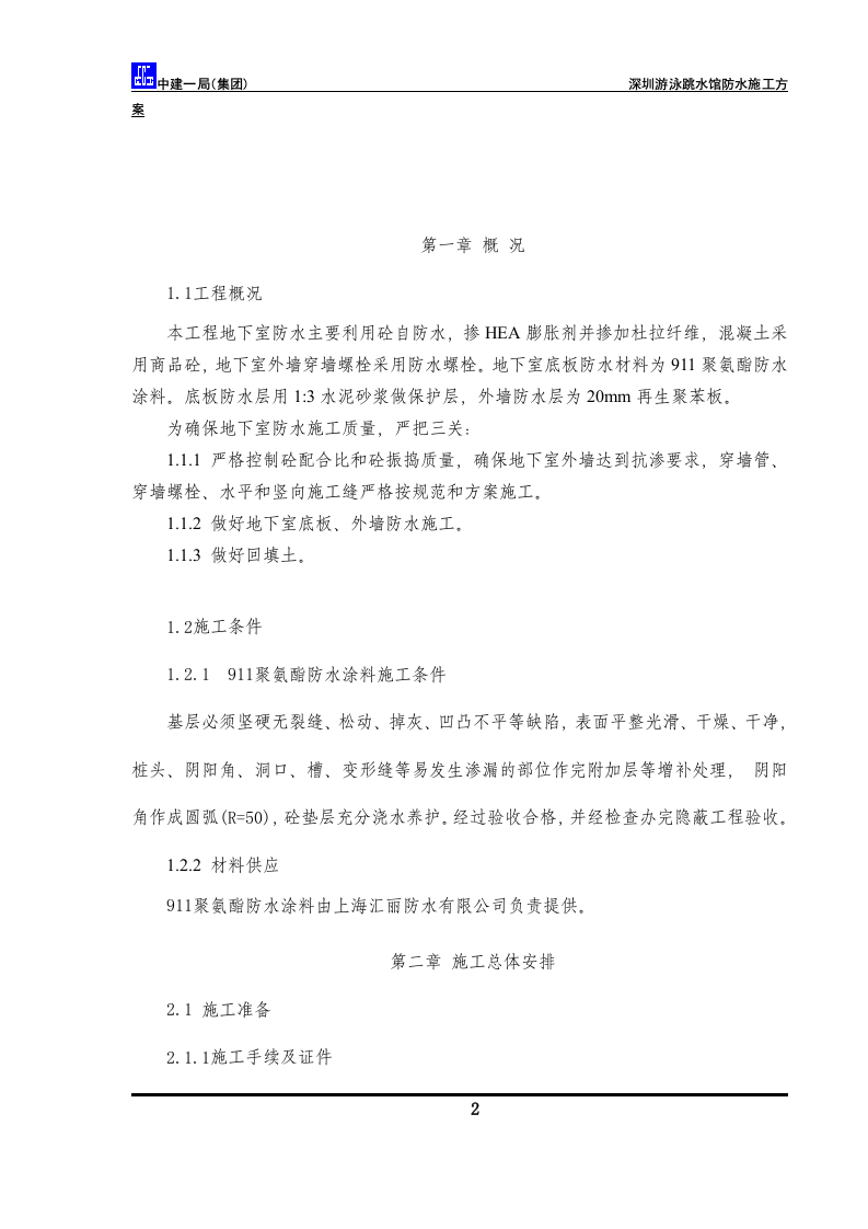 防水方案.doc 第4页