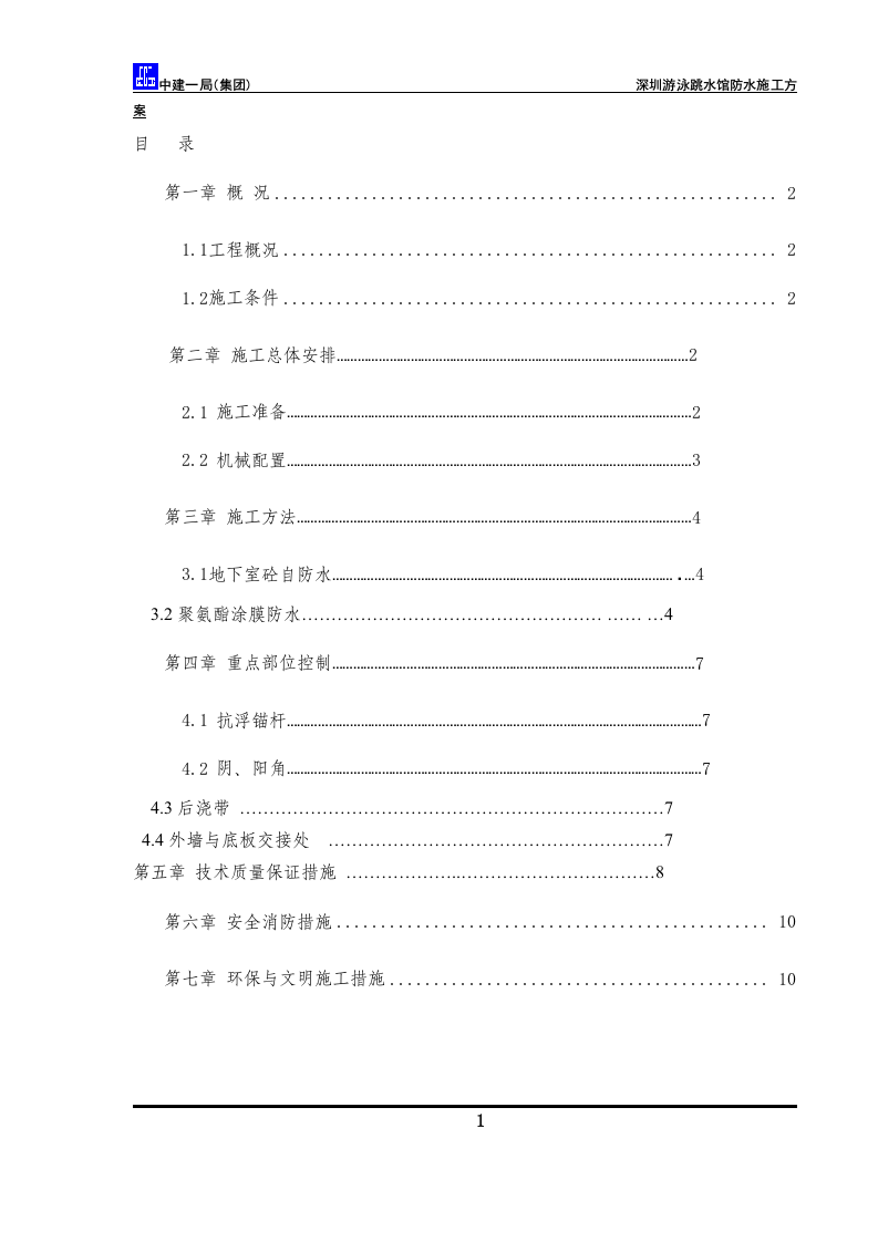 防水方案.doc 第3页