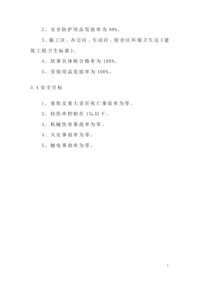 防水施工组织设计#.doc 第6页