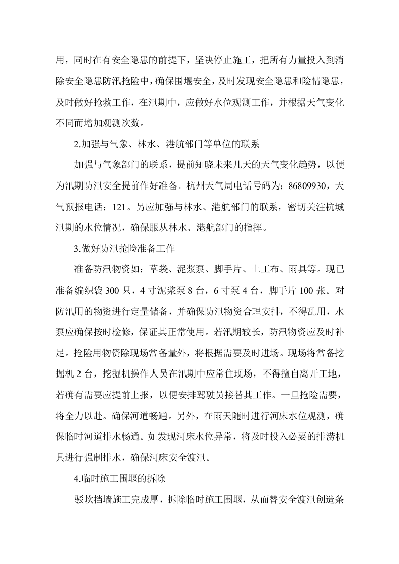 防汛、防台应急救援预案.doc 第7页