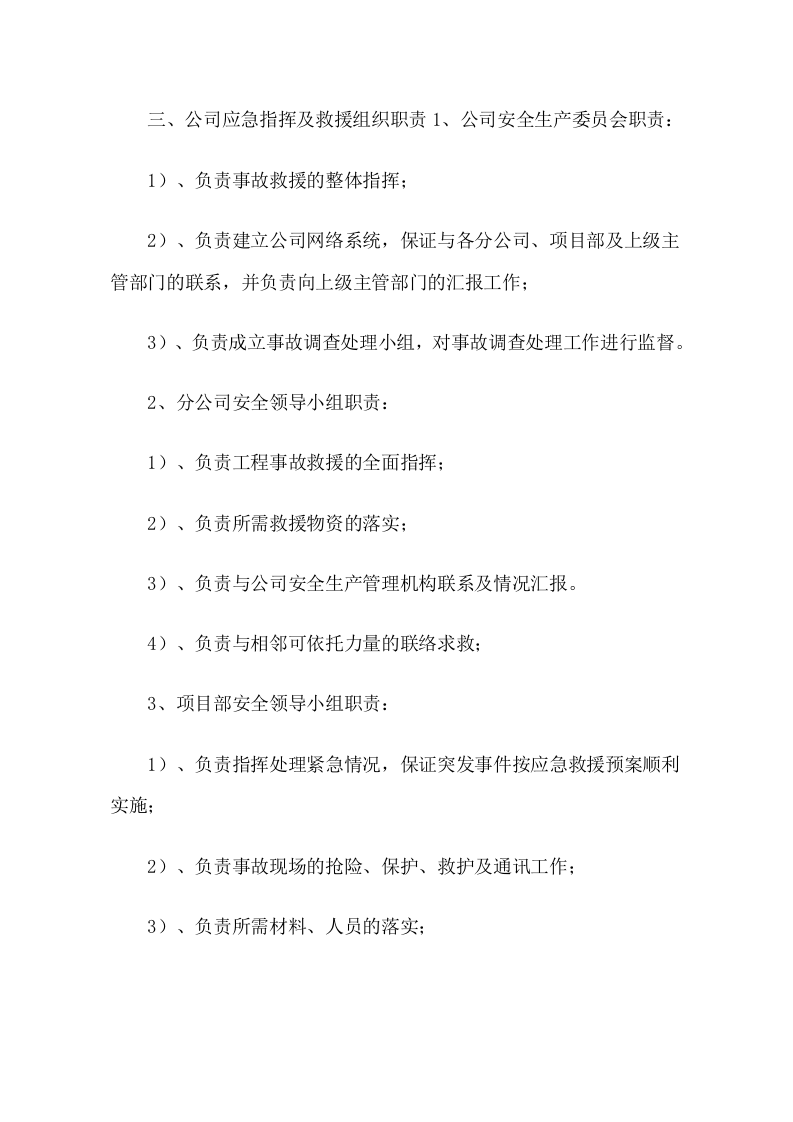 防汛、防台应急救援预案.doc 第4页