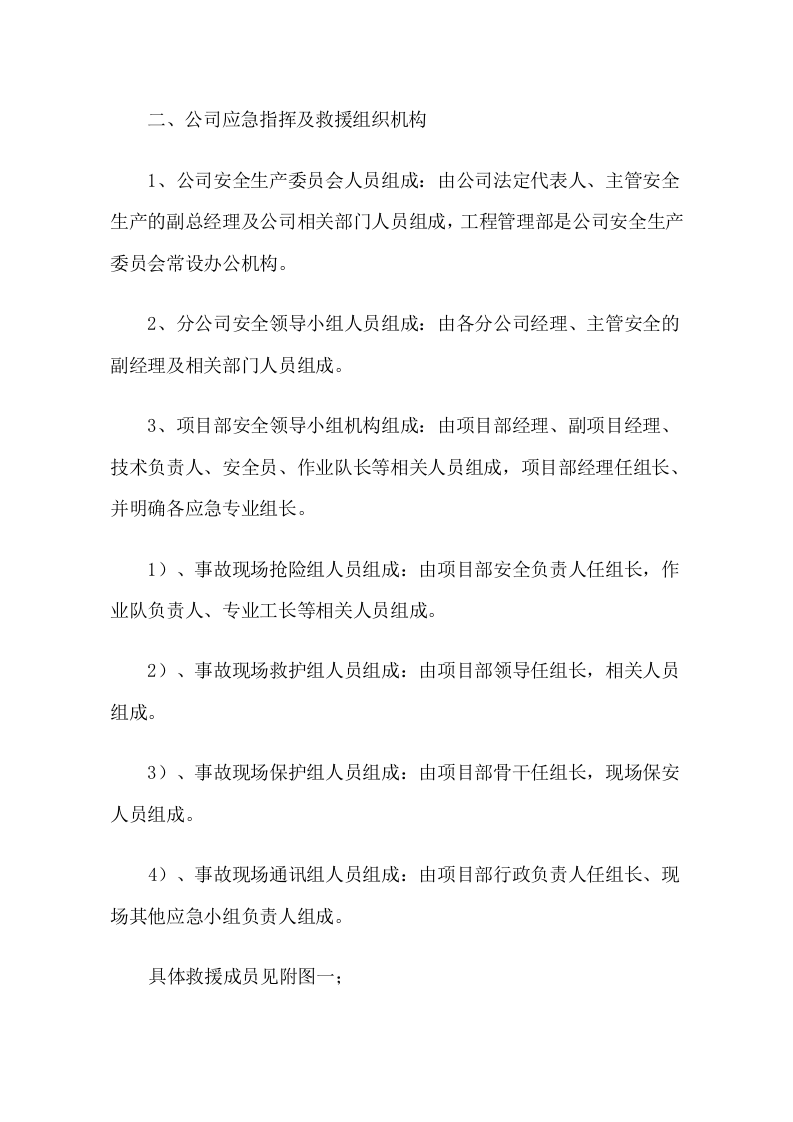 防汛、防台应急救援预案.doc 第3页