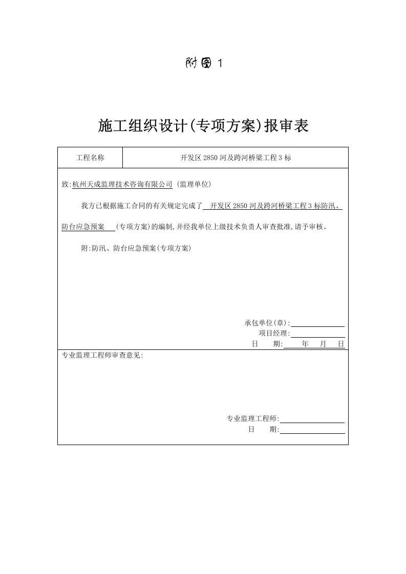 防汛、防台应急救援预案.doc 第9页