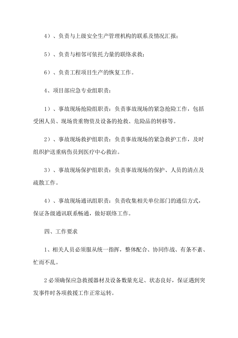 防汛、防台应急救援预案.doc 第5页