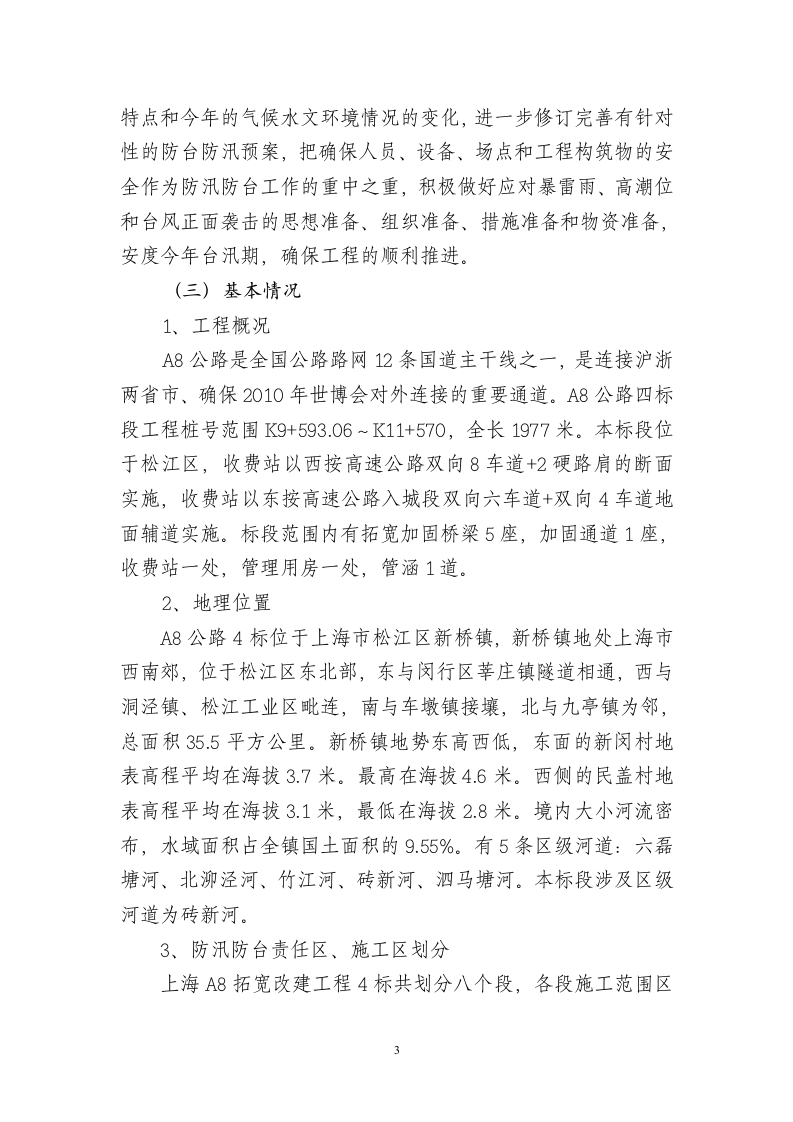 防汛防台应急预案(新).doc 第3页