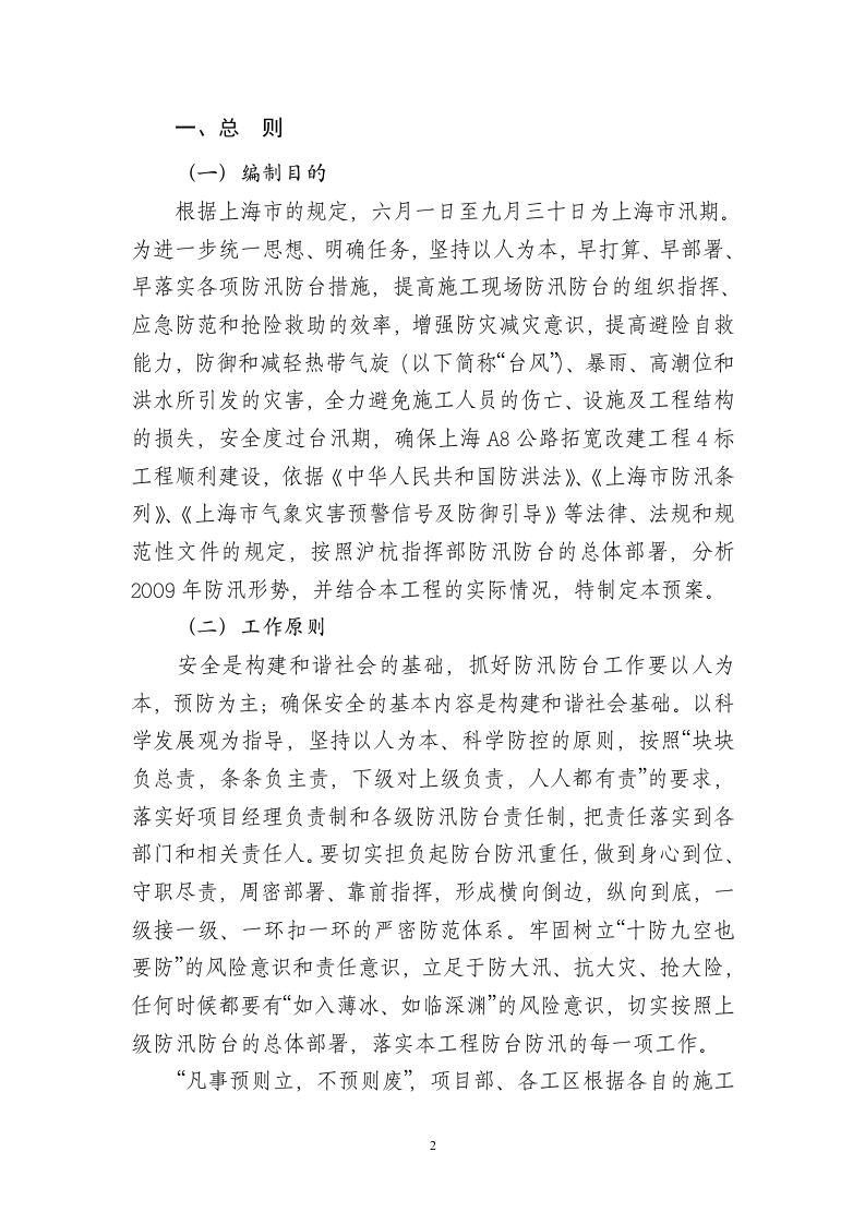 防汛防台应急预案(新).doc 第2页