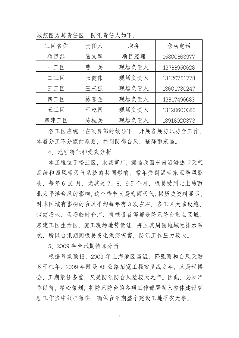 防汛防台应急预案(新).doc 第4页