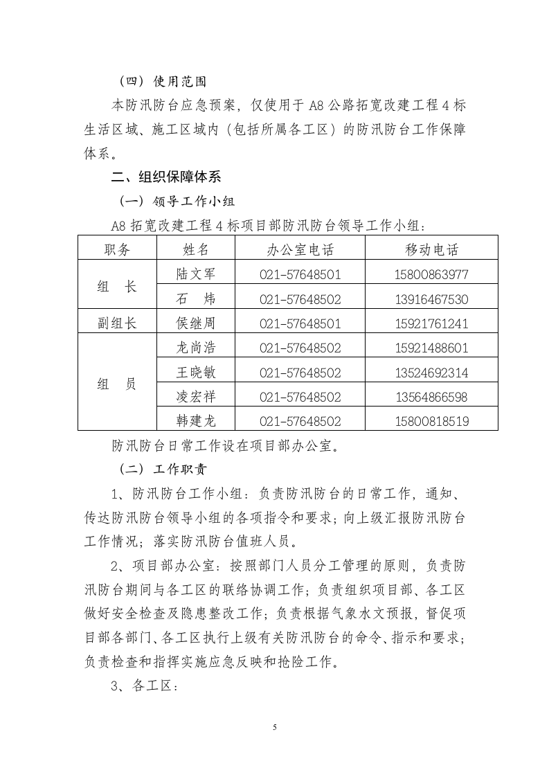 防汛防台应急预案(新).doc 第5页
