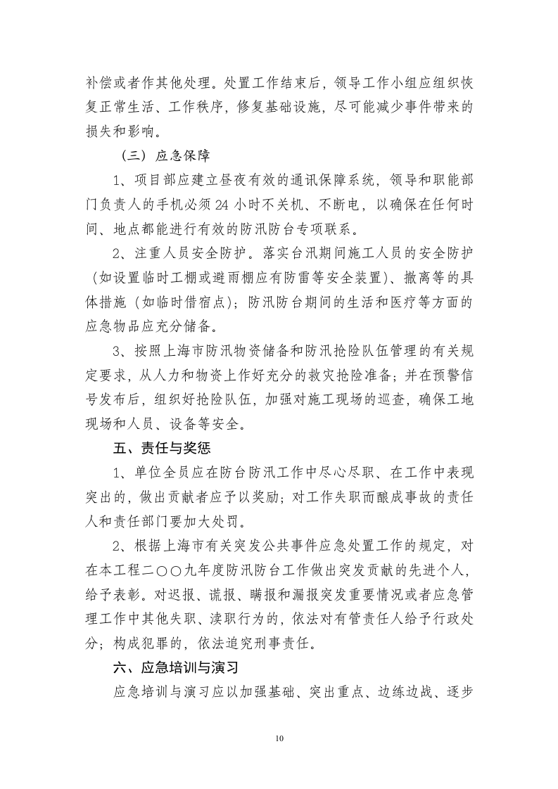 防汛防台应急预案(新).doc 第10页