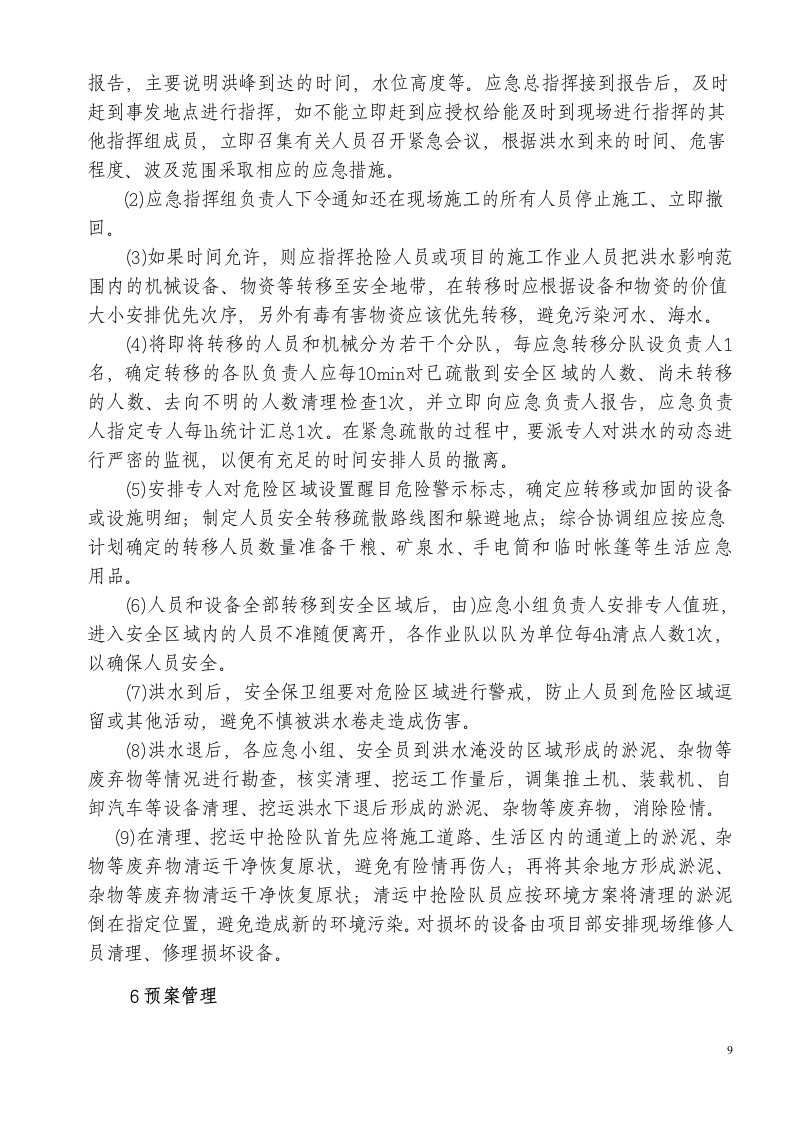 防汛防台应急预案1.doc 第9页