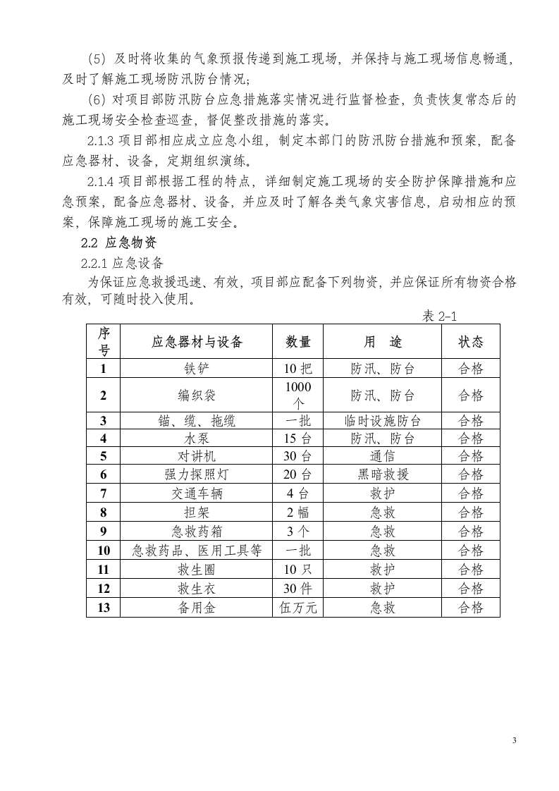 防汛防台应急预案1.doc 第3页