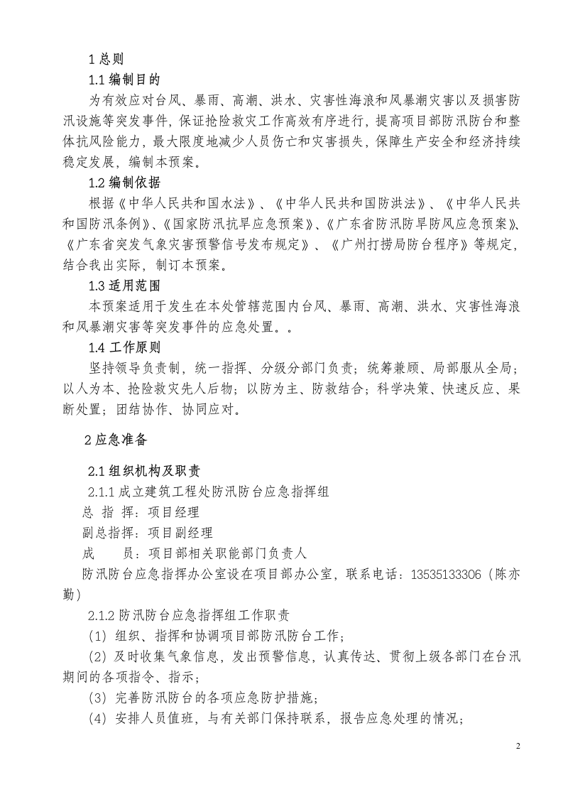 防汛防台应急预案1.doc 第2页