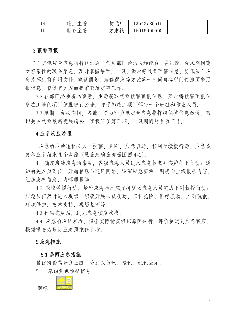 防汛防台应急预案1.doc 第5页