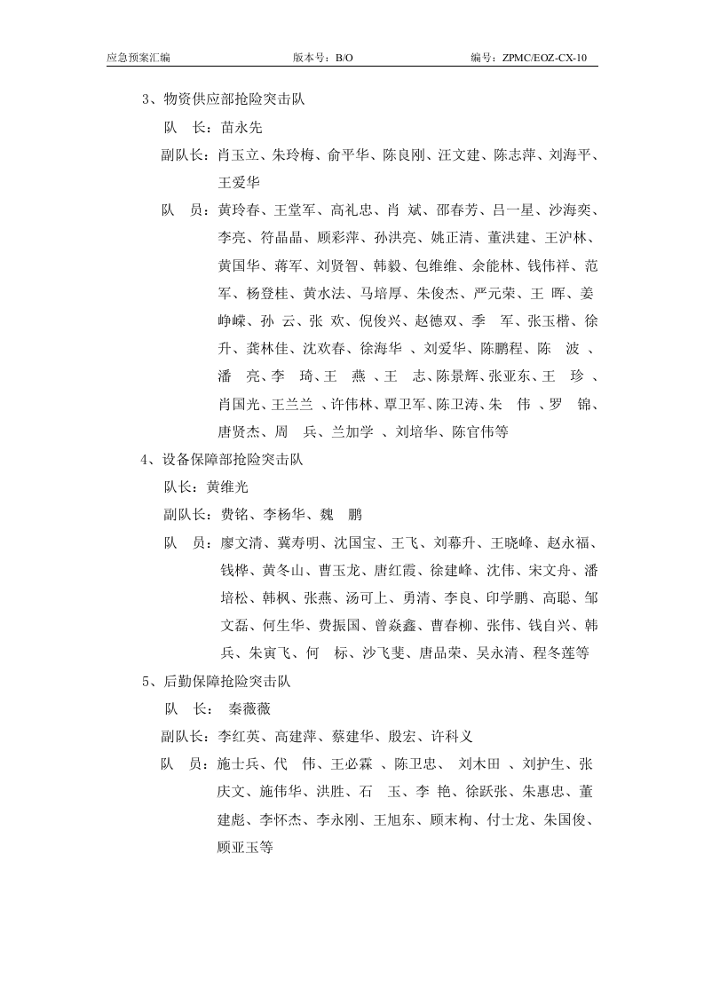 防汛防台应急预案2010.doc 第3页