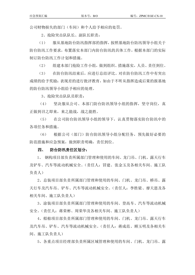 防汛防台应急预案2010.doc 第6页