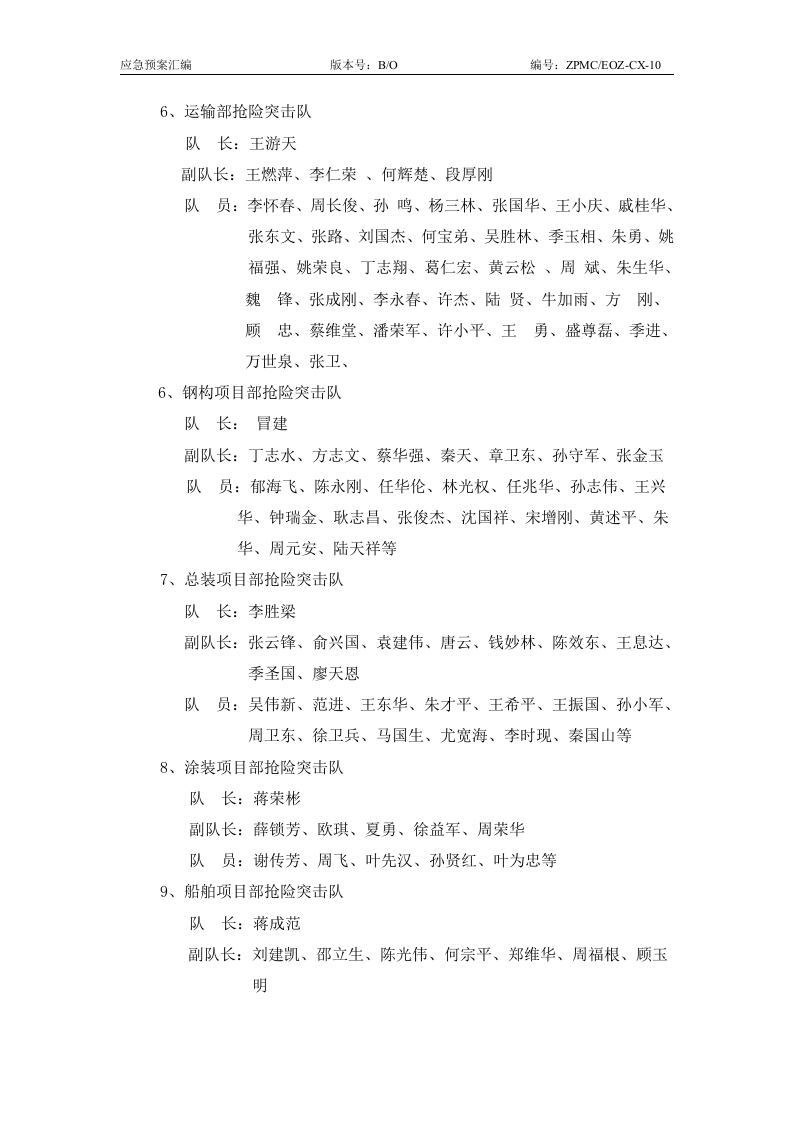 防汛防台应急预案2010.doc 第4页