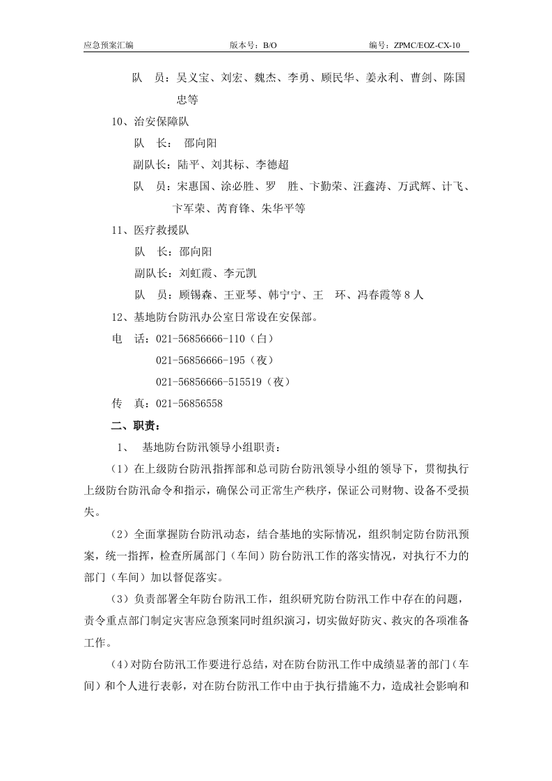 防汛防台应急预案2010.doc 第5页