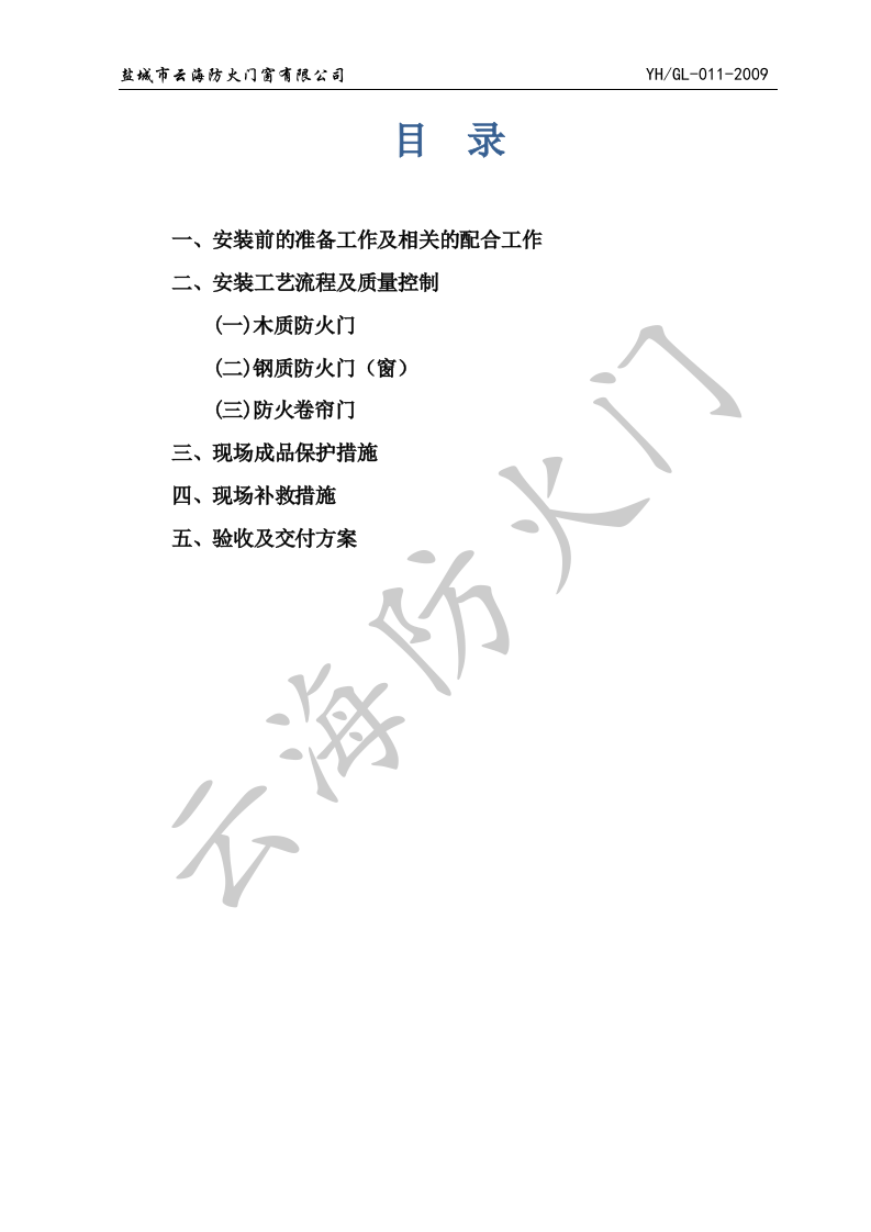 防火门施工方案.doc 第2页