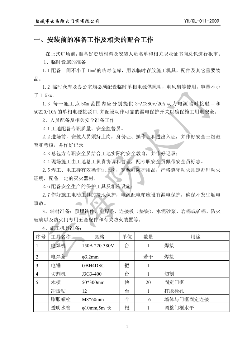 防火门施工方案.doc 第3页