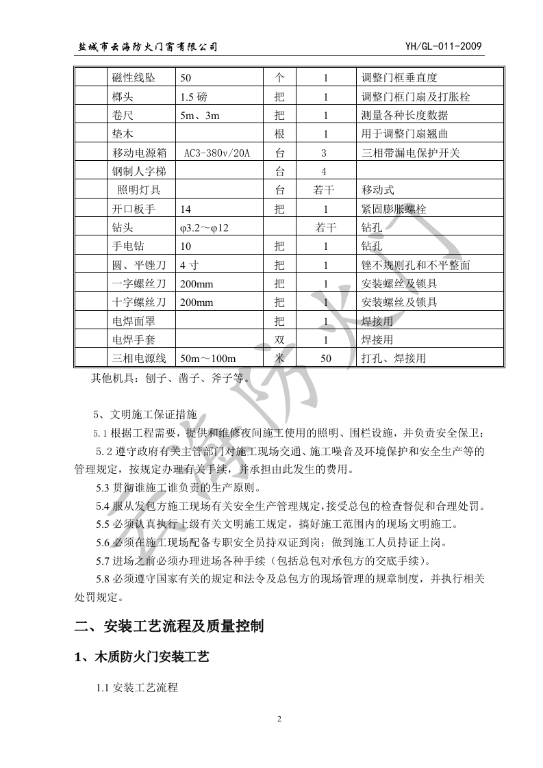 防火门施工方案.doc 第4页