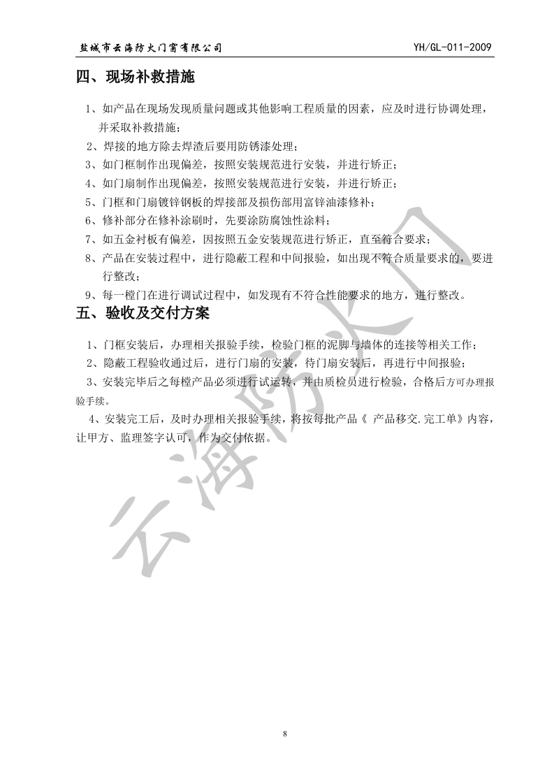 防火门施工方案.doc 第10页