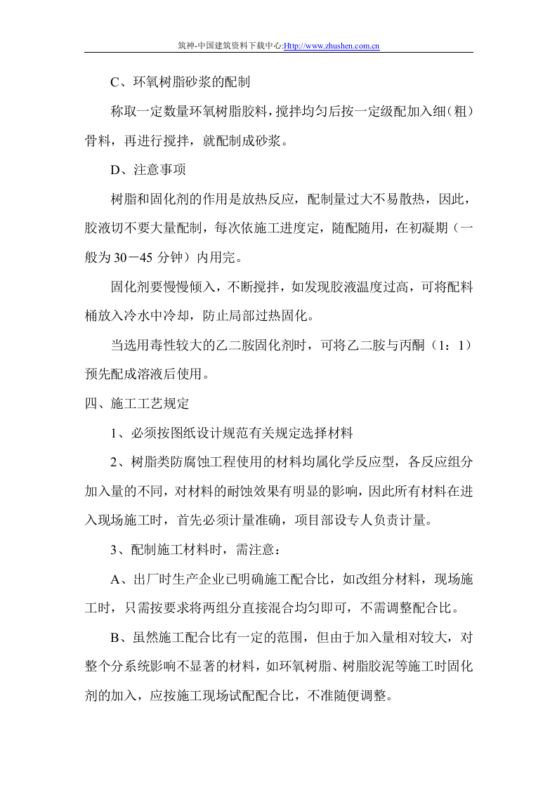 防腐方案.doc 第5页