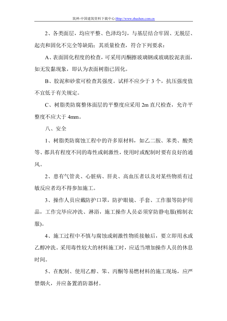 防腐方案.doc 第9页