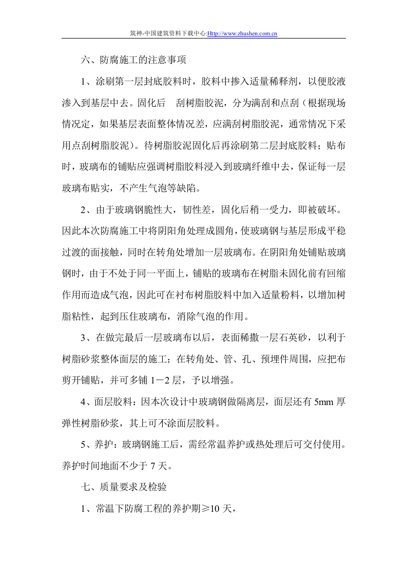 防腐方案.doc 第8页