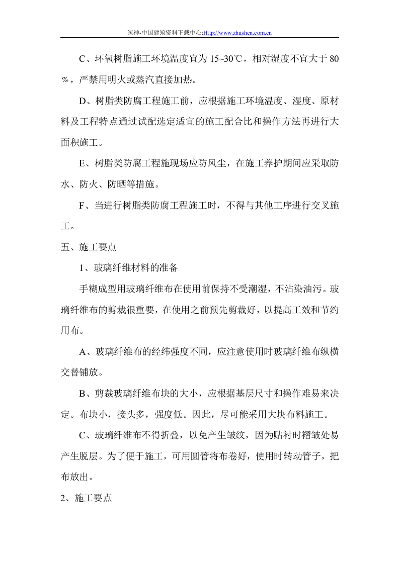 防腐方案.doc 第6页