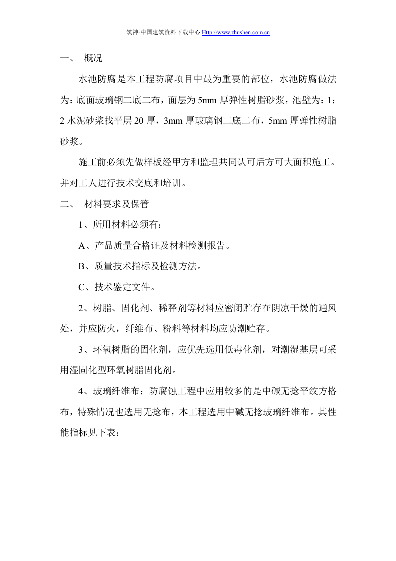 防腐方案.doc 第2页