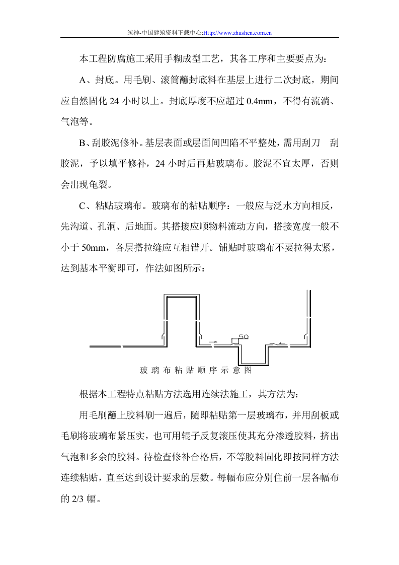 防腐方案.doc 第7页